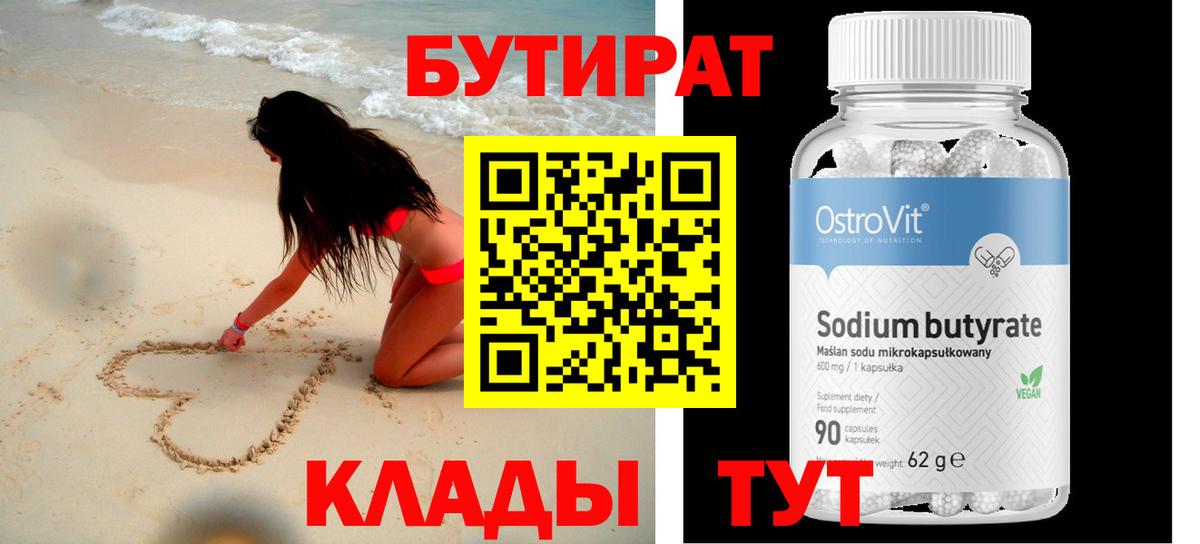 БУТИРАТ 1.4BDO  Вход с VPN  Гагарин 