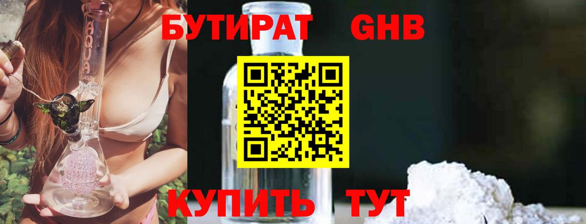 БУТИРАТ вода Гагарин