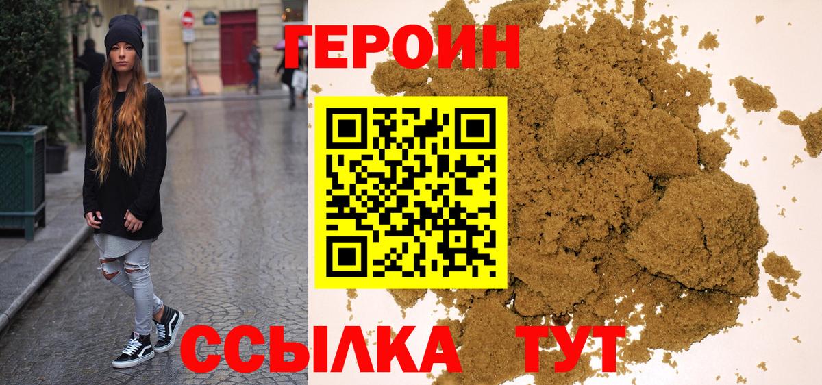 ГЕРОИН VHQ  Вход с VPN  Гагарин 
