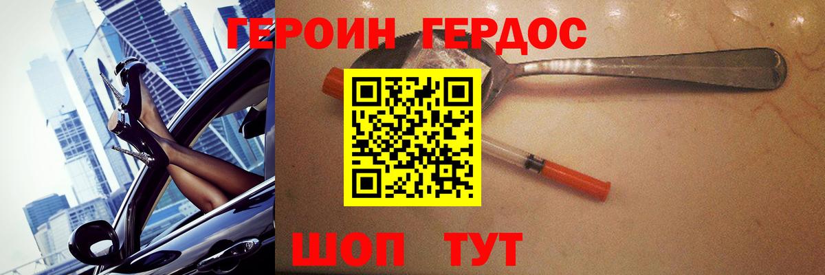 Героин Heroin Гагарин