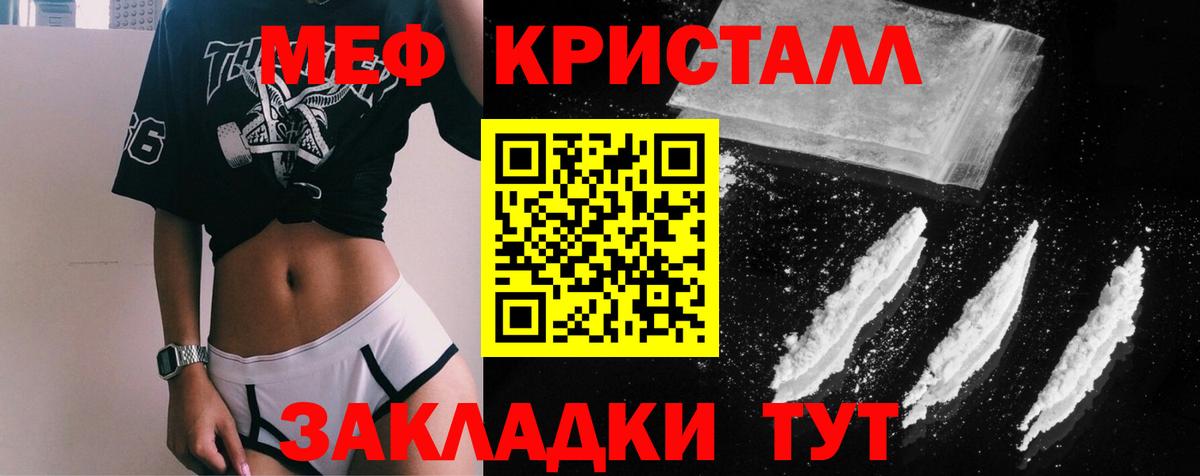 МЕФ кристаллы Гагарин